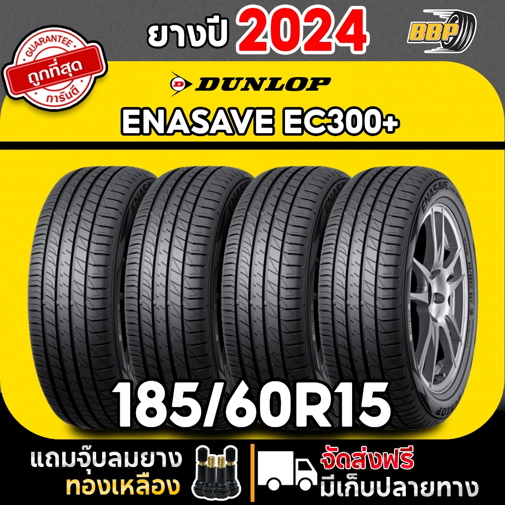 ถูกที่สุด!! DUNLOP 185/60R15 ยางรถยนต์ รุ่น EC300+ ปี 24 (2,4เส้น) ฟรีจุ๊บลมยาง ประกันคุณภาพทุกเส้น