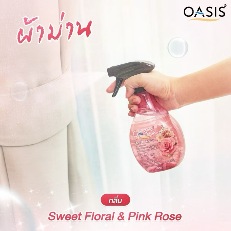 โอเอซิส สเปรย์ขจัดกลิ่นผ้า กลิ่นจัสมิน ที & ฟรีเซีย OASIS FABRIC SPRAY JASMINE TEA & FREEZIA 400ml - รูปที่ 3