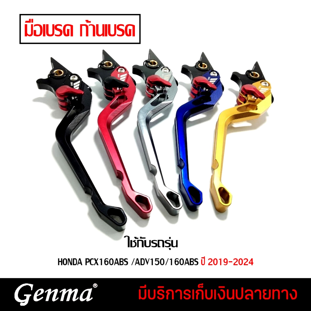 มือเบรค ก้านเบรค HONDA PCX160ABS /ADV150/160ABS ปี 2019-2024 ของแต่ง