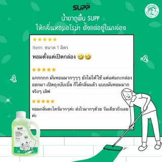 SUPP น้ำยาถูพื้นกลิ่นตะไคร้หอมใช้ได้ทุกพื้นผิวอ่อนโยนต่อเด็กสัตว์เลี้ยง ขนาด 3.5 L
