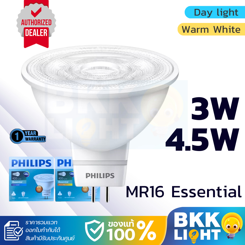 Philips led MR16 3w 4.5w 220V LED หลอดไฟ แอลอีดี ฟิลิปส์ ขั้วGU5.3 แทน หลอดฮาโลเจน ไม่ใช้หม้อแปลง