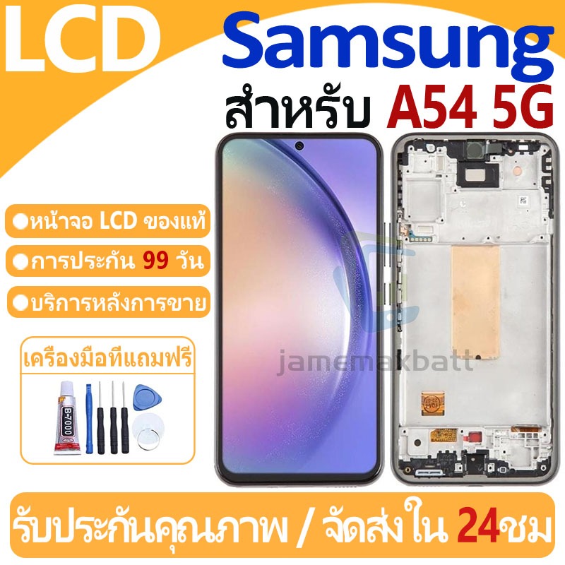 หน้าจอ LCD พร้อมทัชสกรีน Samsung Galaxy A54 5G LCD Screen Display Touch Panel For Samsung Galaxy A54 5G แถวกาว+ไขควง