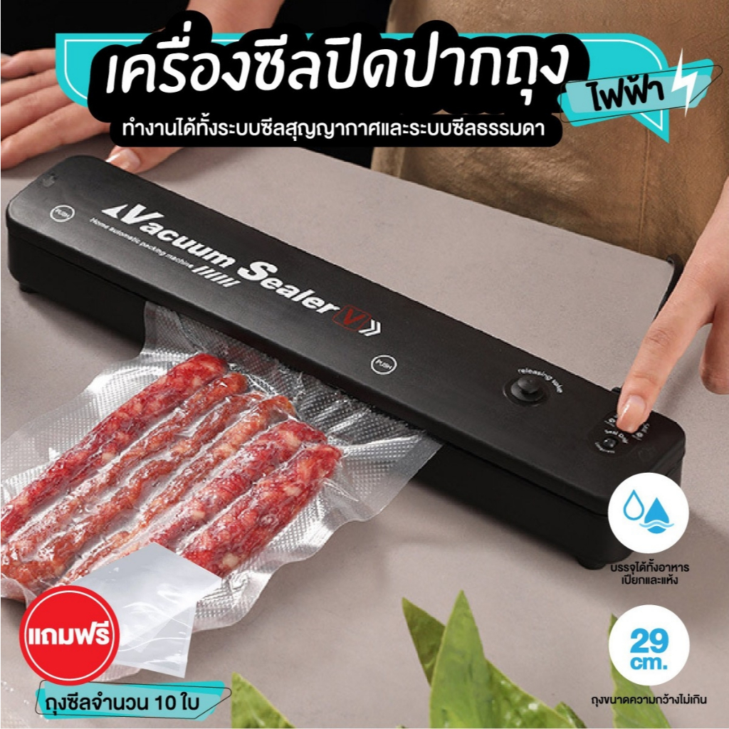 ส่งด่วน เครื่องซีล ระบบซีลสุญญากาศ ซีลถุง แถมฟรีถุงซีล