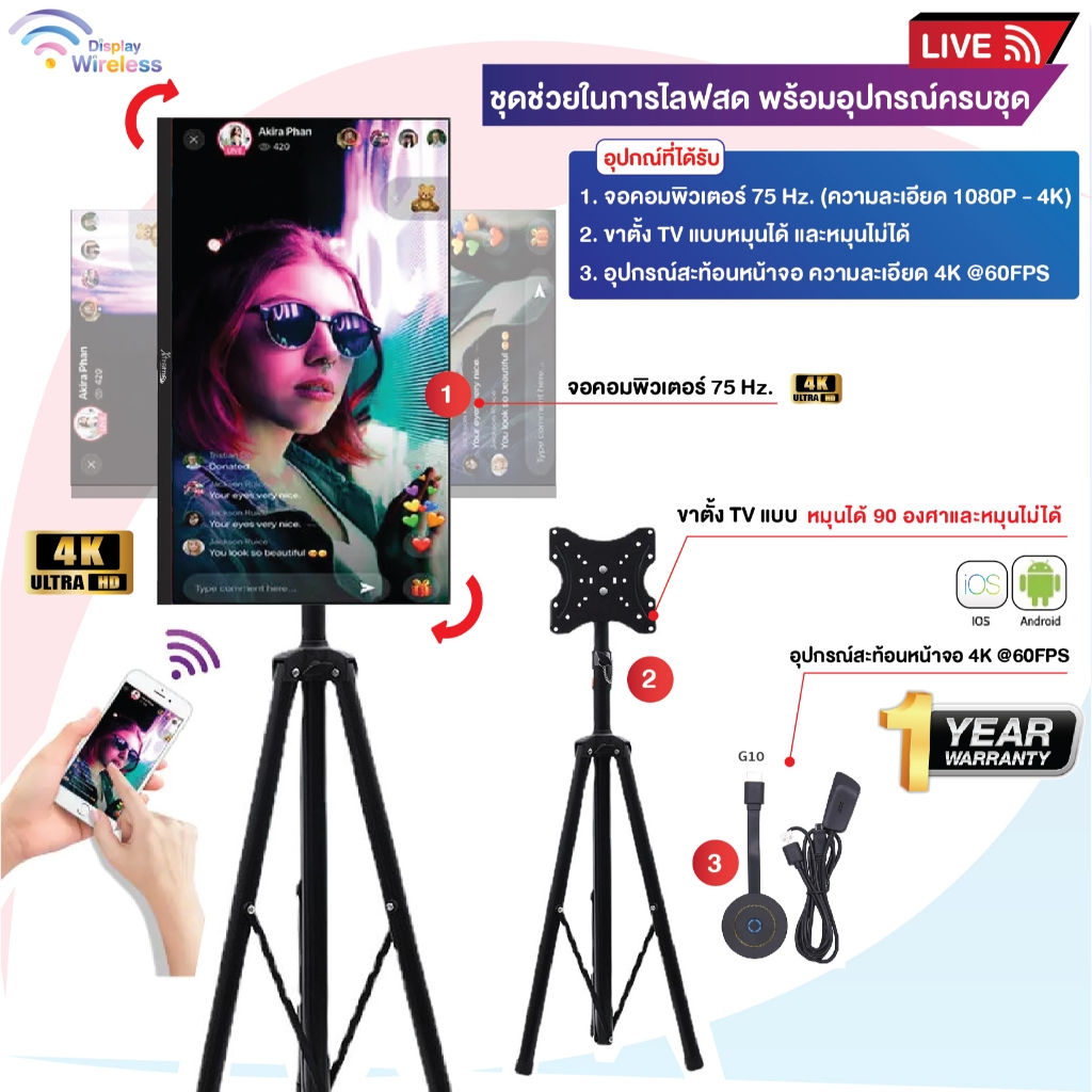 ชุดไลฟสด มอนิเตอร์ไลฟสดครบชุด (จอมอนิเตอร์ 4K + ขาตั้งTV+อุปกรณ์สะท้อนหน้าจอ) ครบ จบ(ประกัน 1 ปี)
