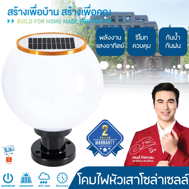โคมไฟหัวเสา ไฟLED ใช้พลังงานแสงอาทิตย์