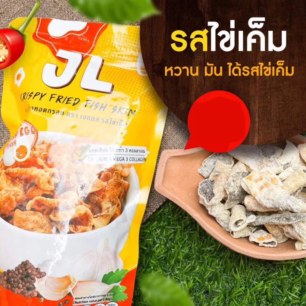 🐟หนังปลาทอดกรอบ หนังปลากรอบ  JL เจแอล35 กรัม มีให้เลือก 3 รสชาติ และของทานเล่น thumbnail 4