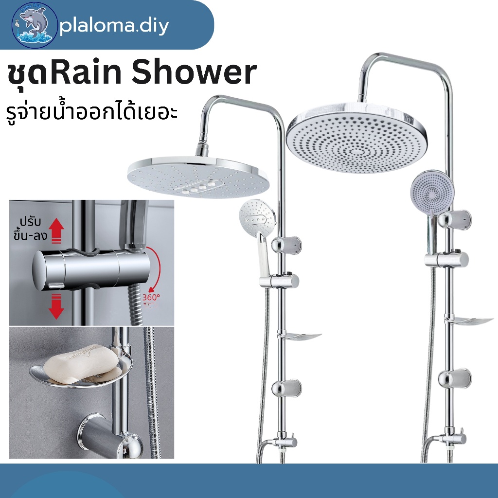 Rain Shower ฝักบัวอาบน้ำชุดใหญ่  สไตล์โมเดิร์น ชุดฝักบัวอาบน้ำที่แข็งแรงทนทาน