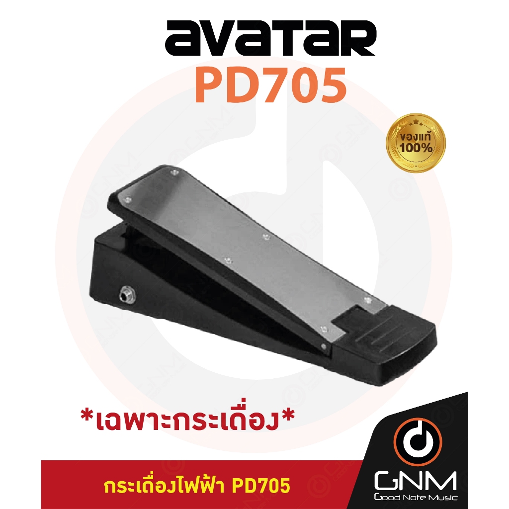 กระเดื่องสำหรับแพดกลองไฟฟ้า รุ่น AVATAR PD705