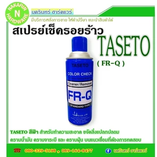 TASETO FR-Q, FP-S,FD-S สเปรย์ทดสอบรอยเชื่อม สเปรย์ทดสอบแนวเชื่อม สเปรย์เช็ครอยร้าว ( 1ชุด 3กระป๋อง )