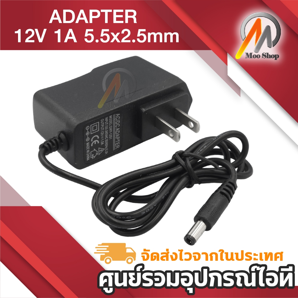 DC 12V 1A สำหรับ กล้องวงจรปิด หัว2.1-2.5mm ชาร์จกล้องวงจรปิด ของเล่น ลำโพง ไฟฉาย และ อื่นๆ