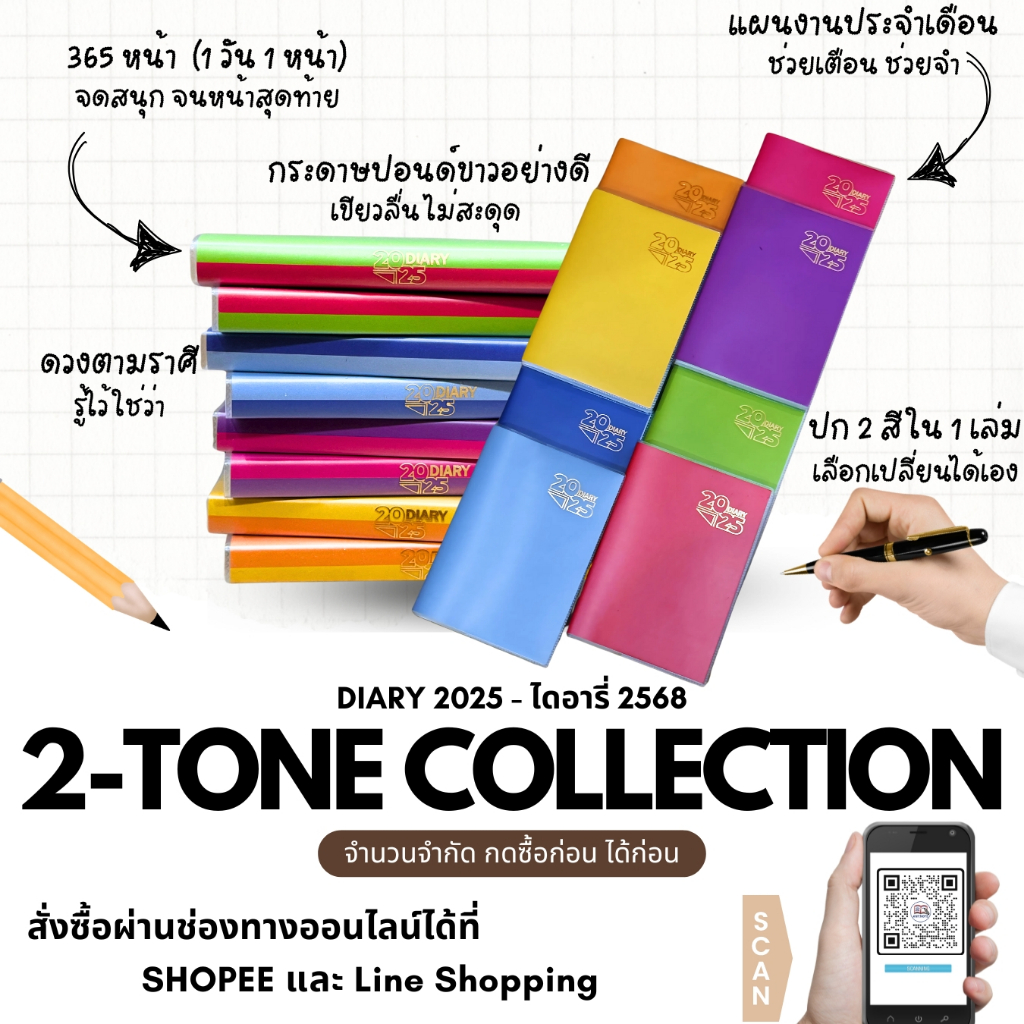 [E-tax] ไดอารี่ 2568 Diary 2025 - B6 [รายวันครบ 365 วัน]