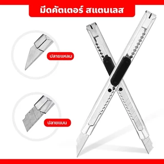 คัดเตอร์เล็ก ✨มีดคัดเตอร์อเนกประสงค์ ทนทาน ราคาถูกที่สุด👍🏻