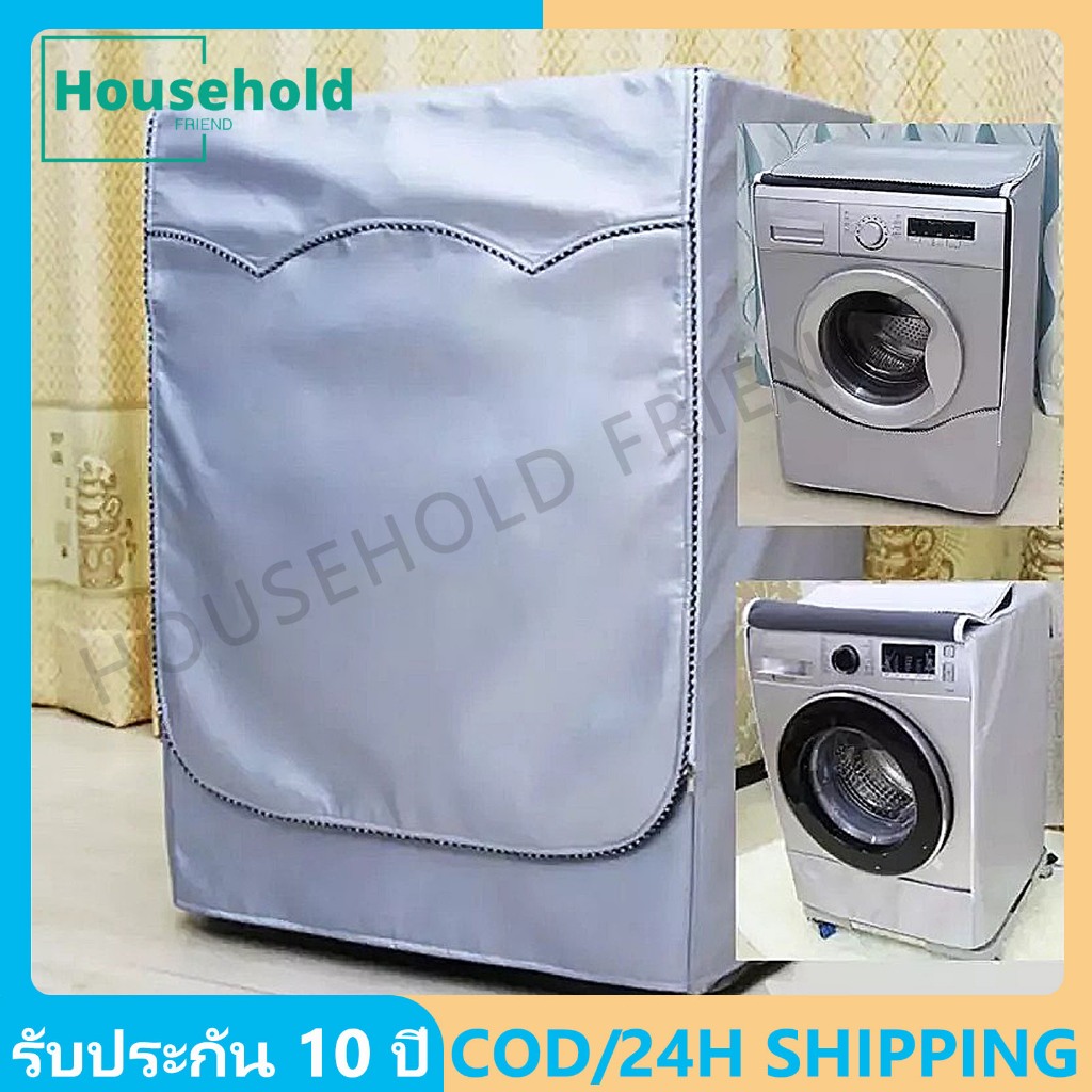 ผ้าคลุมเครื่องซักผ้า ฝาหน้าซัก-อบ 6-25kg. กันUV️ (ใส่ได้ทุกยี่ห้อ)