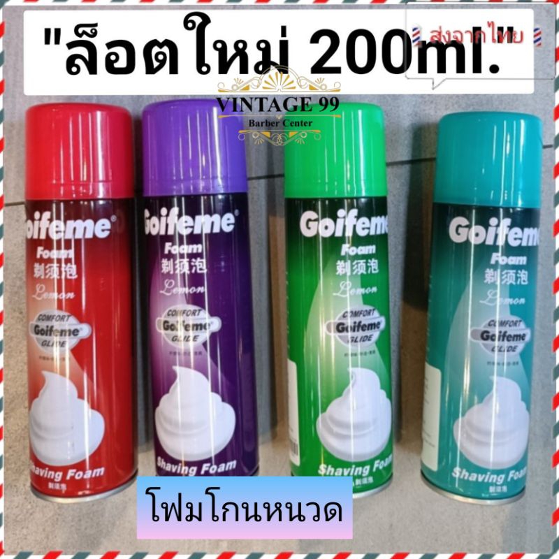 💈โฟมโกนหนวด💈 กลิ่นมะนาว ให้ความรู้สึกเย็นสดชื่นและกระจ่างใส ไม่แสบ โกนหนวดได้แนบสนิท