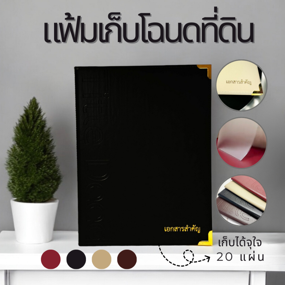 Butterfly 🏡 **แฟ้มหนังใส่โฉนดที่ดิน ขนาด B4 ใส่ได้ 20 แผ่น** 🏡 ใส่ให้ครบ20แผ่นกันเถอะ!!