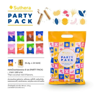 ผลิตใหม่ ไม่ค้างสต๊อก | ส่งฟรี | ส่งไว | ทองม้วนสุธีรา แบบรวม8 รส (Party Pack) ยกลัง 12 ถุง
