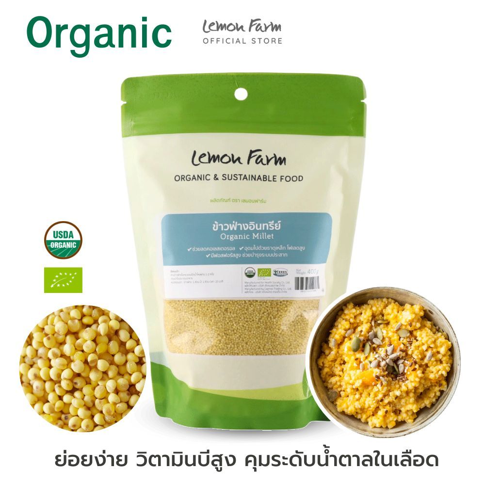 ข้าวฟ่างออร์แกนิค Lemon Farm 400g ข้าวฟ่างทำขนม ข้าวฟ่างทำอาหาร
