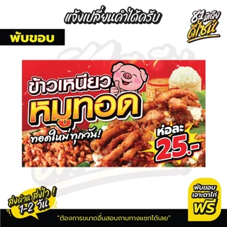 ป้ายไวนิลหมูทอด ป้ายข้าวเหนียวหมูทอด หมูทอด สีสด สวย **ส่งไว**