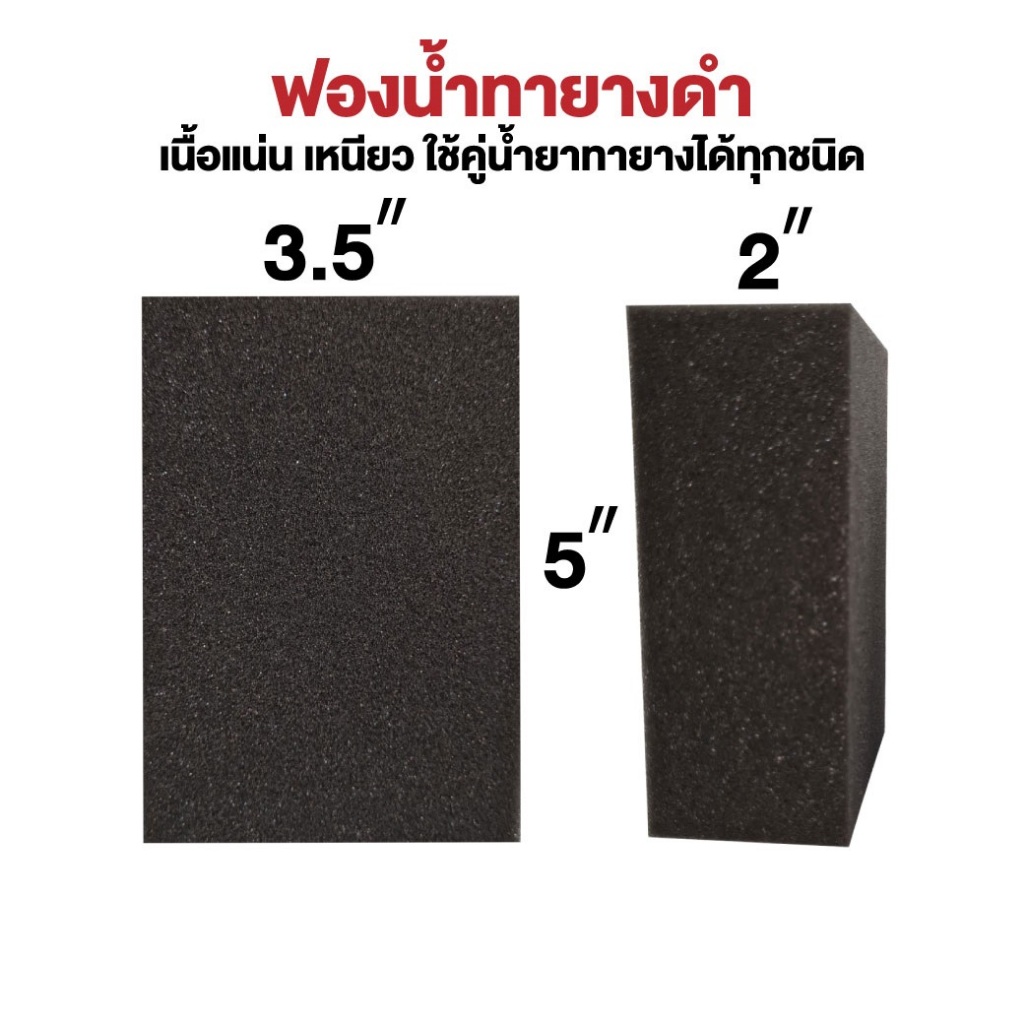 7002/2" ฟองน้ำทาล้อ ทายางรองพื้น กว้าง 3.5" x 5" × หนา 2” ขนาด 2 นิ้ว