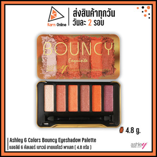 Ashley 6 Colors Bouncy Eyeshadow Palette แอชลีย์ 6 คัลเลอร์ เบาวน์ อายแชโดว์ พาเลท ( 4.8 กรัม )