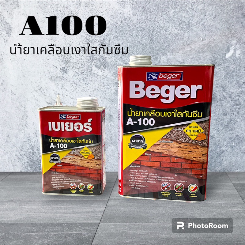 เบเยอร์ น้ำยาเคลือบเงาใสกันซึม อะครีลิก รุ่น A-100 เคลือบอิฐ หินอ่อน กระเบื้องหินทราย