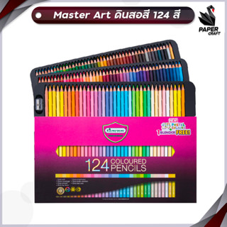 สีไม้ ดินสอสี Master Art รุ่น Premium Grade  124สี (เพิ่มสี pastel)