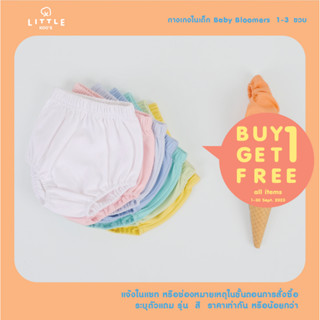 LITTLE KOOS กางเกงขาสั้นเด็ก กางเกงในเด็ก กางเกงเด็ก Baby Bloomers คอตตอน 100% ใส่สบาย ไม่ร้อน