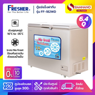 ตู้แช่แข็งฝาทึบ Fresher รุ่น FF-182WD ขนาด 6.4 Q. ( รับประกันคอมเพรสเซอร์ 5 ปี )