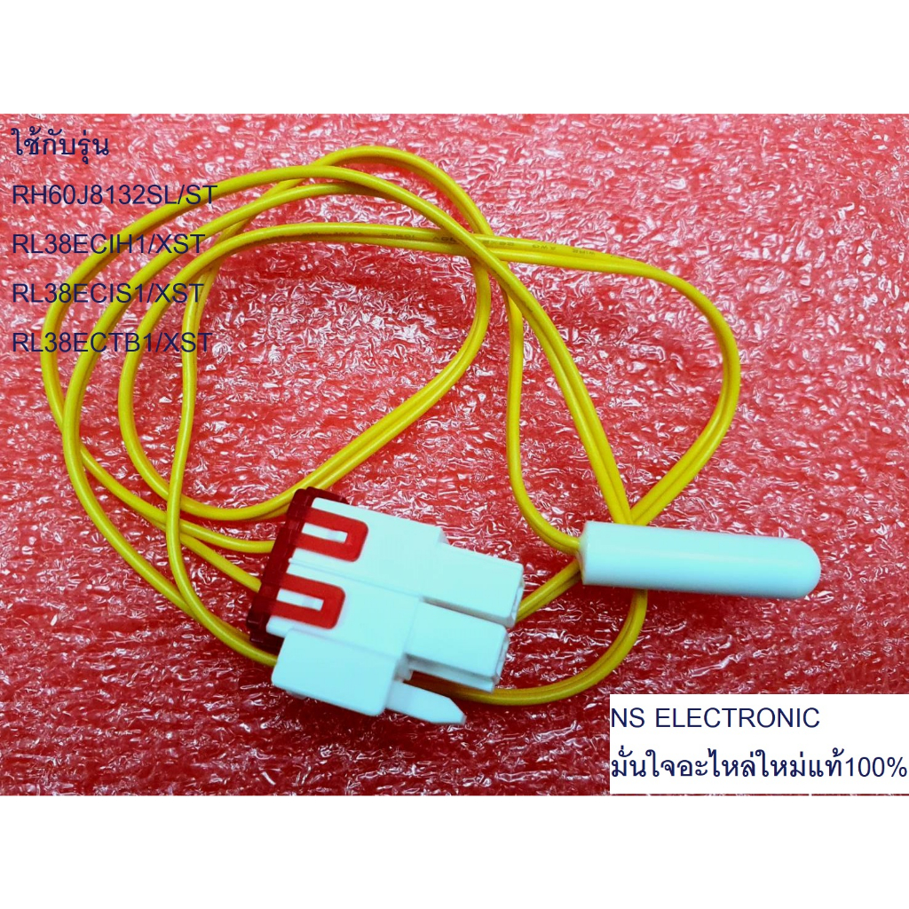 อะไหล่ใหม่แท้100%/เซ็นเซอร์วัดอุณหภูมิตู้เย็นซัมซุง/ SENSOR TEMP/DA32-10105R/SAMSUNG