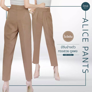 Alice pants Issa Apparel (ใส่โค้ด ISSA13SEP ลด 130) กางเกงผู้หญิงขากระบอกเล็กเอวสูงกางเกงอำพรางต้นขาขอบเอวยื่นแต่งกระดุม