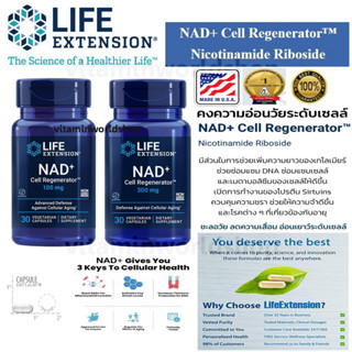 พร้อมส่ง Life Extension NAD+ Cell Regenerator™ Nicotinamide Riboside 100/300 mg ของแท้ 100% นำเข้าจากอเมริกา