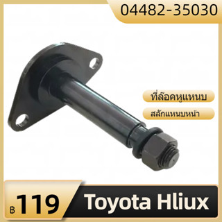 สลักแหนบหน้า ที่ล็อคหูแหนบ TOYOTA สำหรับToyota Hilux V Pick Up 2Y 2L OEM 04482-35030