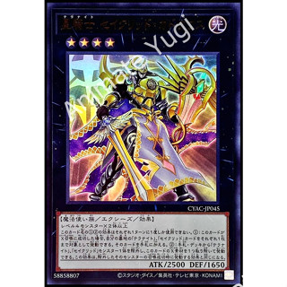 [Cyberstorm Access] Yu-Gi-Oh! การ์ดยูกิแท้ yugi  " CYAC-JP045 : Tellarknight Constellar Caduceus " (UR)