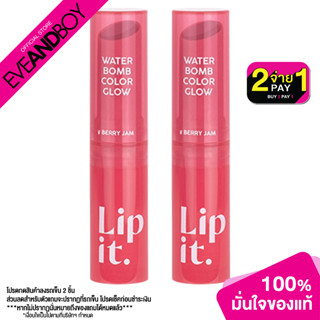 [ซื้อ 2 จ่าย 1] LIP IT - Water Bomb Color Glow (3 g.) ลิปน้ำแร่