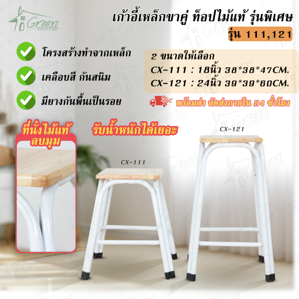 CX-111, CX-121 เก้าอี้ขาคู่เหล็ก 18,24,30 นิ้ว เก้าอี้สตูลบาร์ทรงสูง หน้าไม้แท้ เหล็กหนาขาคู่