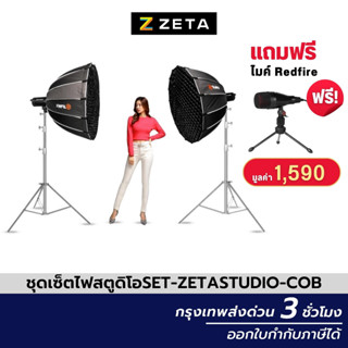 ชุดเซ็ตไฟสตูดิโอ ไฟคู่ ZETA Studio COB Light Kit C-PRO90Dl-X2 ไฟต่อเนื่อง ไฟไลฟ์สด ไฟถ่ายรูป ไฟถ่ายวีดีโอ แสงนุ่ม