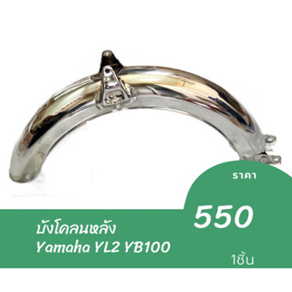 บังโคลนหลัง Yamaha YL2 YB100