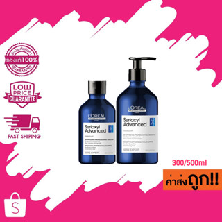 (แชมพู) LOreal Serie Expert Serioxyl Advanced Shampoo แชมพูสำหรับผู้มีปัญหาผมร่วง เปราะบาง ขาดง่าย ลีบแบน 300/500ml