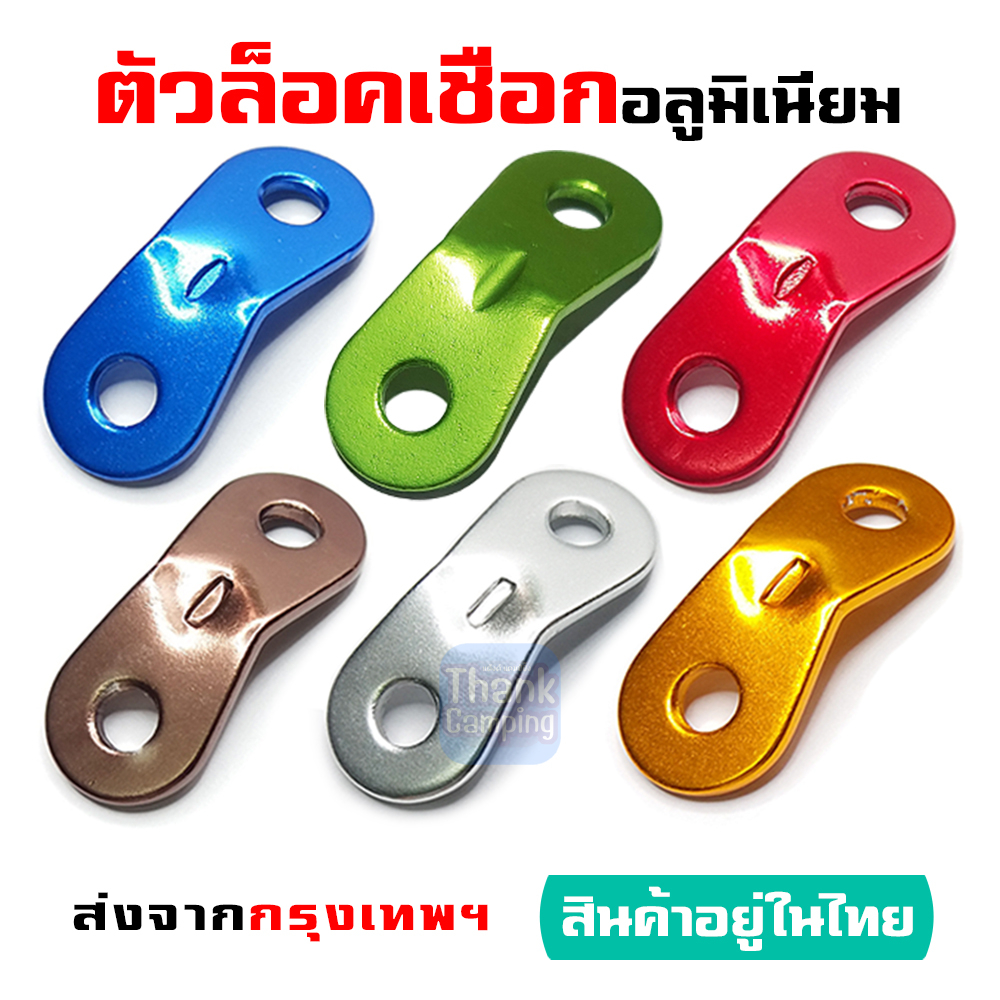 ชุด 12 ชิ้น ตัวรั้งเชือก รู 6 มิล ใส่เชือกหนา 4-5 มิลช่วยปรับสั้นยาวได้ง่ายมาก