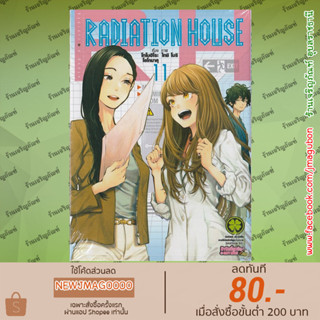 LP หนังสือการ์ตูน Radiation House (เล่ม 1-11 ล่าสุด)