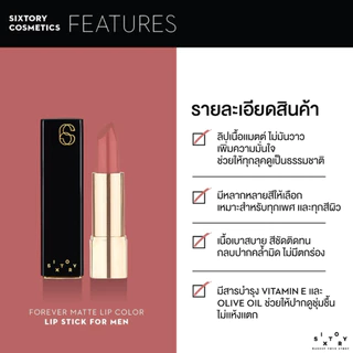 212 SIXTOR Forever Matte Lip ซิคซ์ทอรี่ ลิปสติกเนื้อแมท (ลิปสีผู้ชาย/ไม่โป๊ะ/กลบปากคล้ำ)