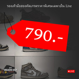 รองเท้ามือสองเฉพาะในLive 790.-