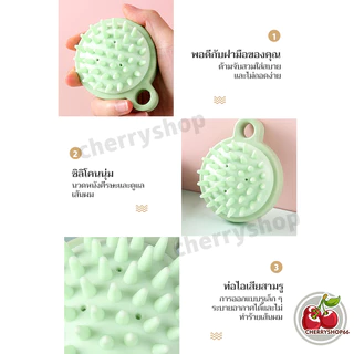 แปรงสระผม ซิลิโคน แปรงหวีนวดหัว หวีผมหนังศีรษะ ทำความสะอาดเส้นผมให้สะอาด นวดหนังศีรษะ อุปกรณ์ดูแลเส้นผม
