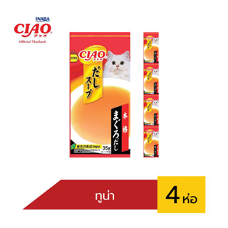 Ciao ดาชิเพ้าซ์ ซุปเข้มข้น 4x35g (TCR-121/122/123)