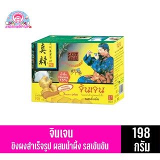 จินเจน เครื่องดื่มขิงผงสำเร็จรูป รสเข้มข้น ผสมน้ำผึ้ง  ขนาด198 กรัม (11 ซอง)