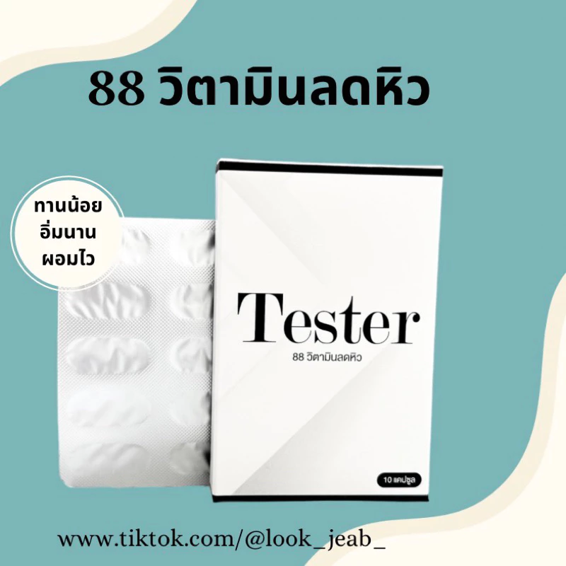 🔥คุมหิว88 โปร 1-5 กล่อง🔥