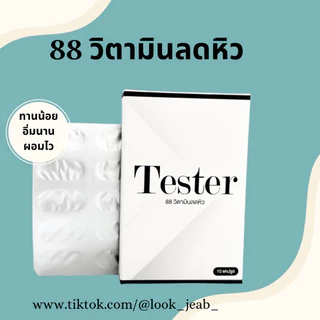 🔥คุมหิว88 โปร 1-5 กล่อง🔥