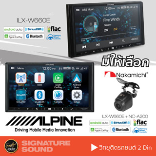 ALPINE จอติดรถยนต์ เครื่องเสียงรถยนต์ วิทยุติดรถยนต์ 2DIN 7นิ้ว เครื่องเสียงรถ มีบลูทูธ กล้องมองหลัง ILX-W660E + NC-A200