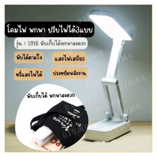 โคมไฟLED อ่านหนังสือ ถนอมสายตา พกพาพับได้ โคมไฟเอกประสงค์