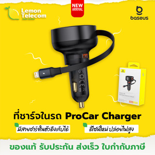 ที่ชาร์จในรถ Baseus Enjoyment ProCar Charger U+Retractable iP Cable 55W หัวชาร์จในรถ หัวชาร์จเร็ว ที่ชาร์จในรถ 3ช่อง Da